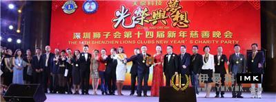Glory and Dream -- the 14th New Year charity gala of Shenzhen Lions Club was held news 图16张